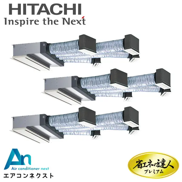 RCB-GP335RGHG5 日立 システムフリーZ 省エネの達人プレミアム 省エネ 業務用エアコン ビルトイン 12馬力 同時トリプル 三相200V ワイヤードリモコン 冷媒R32
