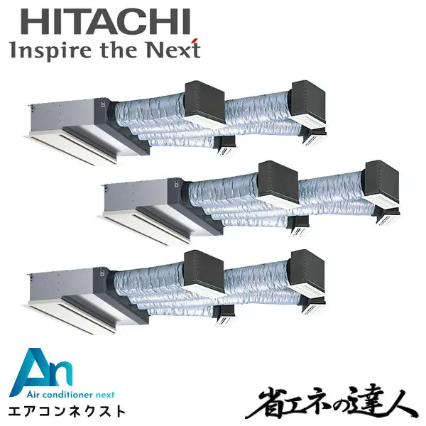 RCB-GP335RSHG5 日立 システムフリーZ 省エネの達人 標準 業務用エアコン ビルトイン 12馬力 同時トリプル 三相200V ワイヤードリモコン 冷媒R32