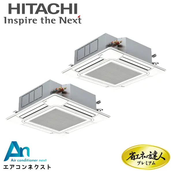 RCI-GP140RGHP11 日立 システムフリーZ 省エネの達人プレミアム 省エネ 業務用エアコン てんかせ4方向 5馬力 同時ツイン 三相200V ワイヤードリモコン 冷媒R32