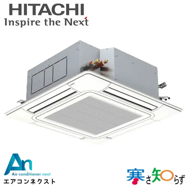 RCI-GP140RHN6 日立 寒さ知らず 寒冷地向け 業務用エアコン てんかせ4方向 5馬力 シングル 三相200V ワイヤードリモコン 冷媒R32