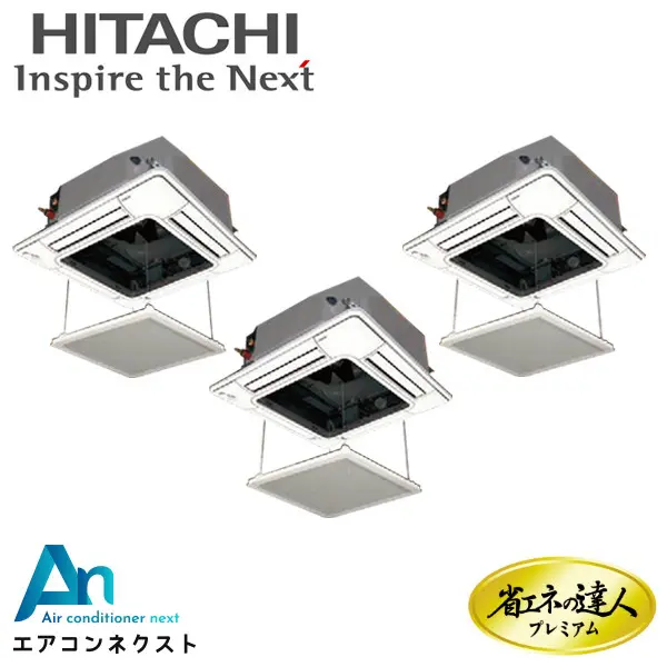 RCI-GP160RGHG11-ag 日立 システムフリーZ 省エネの達人プレミアム 省エネ 業務用エアコン てんかせ4方向 6馬力 同時トリプル 三相200V ワイヤードリモコン オートグリルパネル 冷媒R32