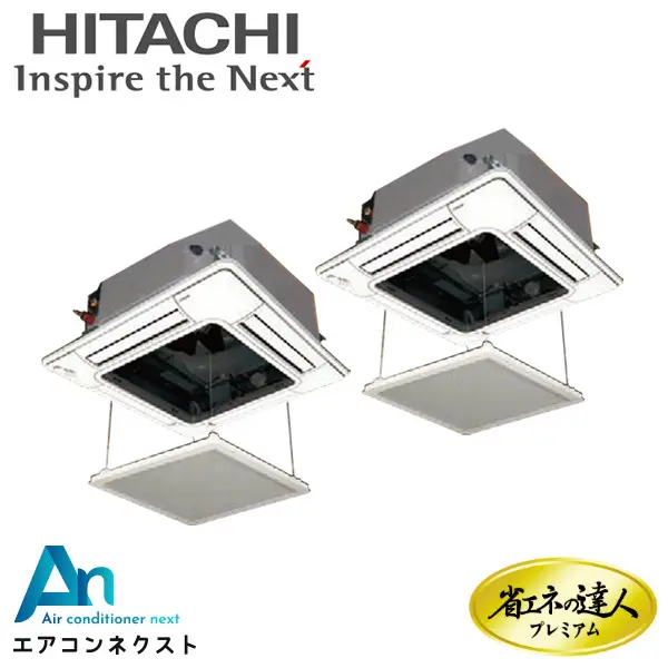 RCI-GP160RGHP11-ag 日立 システムフリーZ 省エネの達人プレミアム 省エネ 業務用エアコン てんかせ4方向 6馬力 同時ツイン 三相200V ワイヤードリモコン オートグリルパネル 冷媒R32