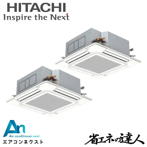 RCI-GP224RSHP6-wl 日立 システムフリーZ 省エネの達人 標準 業務用エアコン てんかせ4方向 8馬力 同時ツイン 三相200V ワイヤレスリモコン 冷媒R32