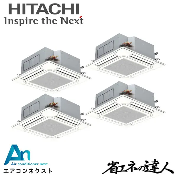 RCI-GP224RSHW6-wl 日立 システムフリーZ 省エネの達人 標準 業務用エアコン てんかせ4方向 8馬力 同時フォー 三相200V ワイヤレスリモコン 冷媒R32