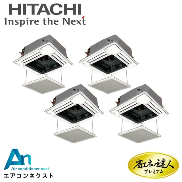 RCI-GP335RGHW6-ag 日立 システムフリーZ 省エネの達人プレミアム 省エネ 業務用エアコン てんかせ4方向 12馬力 同時フォー 三相200V ワイヤードリモコン オートグリルパネル 冷媒R32