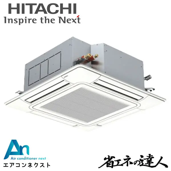 RCI-GP80RSH12-wl 日立 システムフリーZ 省エネの達人 標準 業務用エアコン てんかせ4方向 3馬力 シングル 三相200V ワイヤレスリモコン 冷媒R32