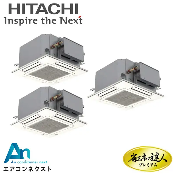 RCIC-GP160RGHG5 日立 システムフリーZ 省エネの達人プレミアム 省エネ 業務用エアコン てんかせ4方向Jr. 6馬力 同時トリプル 三相200V ワイヤードリモコン 冷媒R32