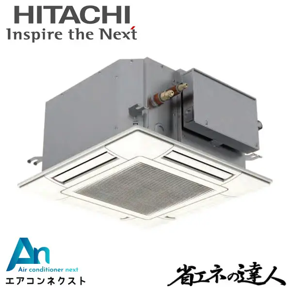 RCIC-GP40RSH4 日立 システムフリーZ 省エネの達人 標準 業務用エアコン てんかせ4方向Jr. 1.5馬力 シングル 三相200V ワイヤードリモコン 冷媒R32