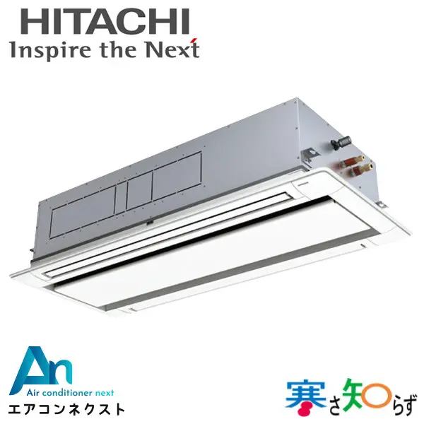 RCID-GP140RHN5 日立 寒さ知らず 寒冷地向け 業務用エアコン てんかせ2方向 5馬力 シングル 三相200V ワイヤードリモコン 冷媒R32