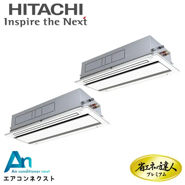 RCID-GP335RGHP5 日立 システムフリーZ 省エネの達人プレミアム 省エネ 業務用エアコン てんかせ2方向 12馬力 同時ツイン 三相200V ワイヤードリモコン 冷媒R32