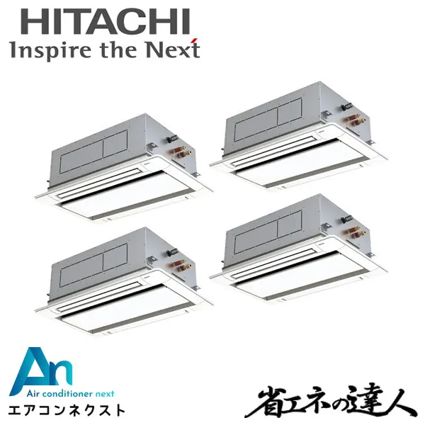 RCID-GP335RSHW5 日立 システムフリーZ 省エネの達人 標準 業務用エアコン てんかせ2方向 12馬力 同時フォー 三相200V ワイヤードリモコン 冷媒R32