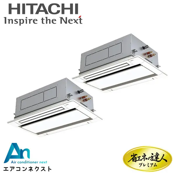 RCID-GP80RGHP8 日立 システムフリーZ 省エネの達人プレミアム 省エネ 業務用エアコン てんかせ2方向 3馬力 同時ツイン 三相200V ワイヤードリモコン 冷媒R32