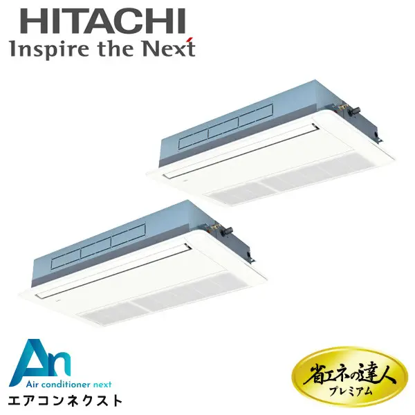 RCIS-GP160RGHP9 日立 システムフリーZ 省エネの達人プレミアム 省エネ 業務用エアコン てんかせ1方向 6馬力 同時ツイン 三相200V ワイヤードリモコン 冷媒R32