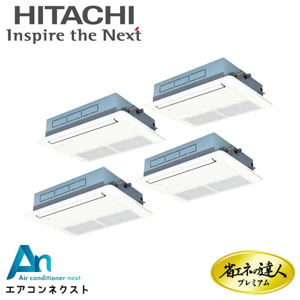 RCIS-GP224RGHW5 日立 システムフリーZ 省エネの達人プレミアム 省エネ 業務用エアコン てんかせ1方向 8馬力 同時フォー 三相200V ワイヤードリモコン 冷媒R32