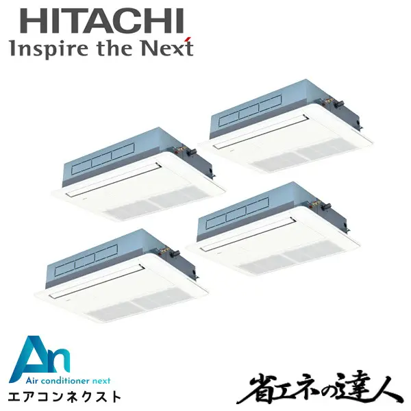 RCIS-GP224RSHW5 日立 システムフリーZ 省エネの達人 標準 業務用エアコン てんかせ1方向 8馬力 同時フォー 三相200V ワイヤードリモコン 冷媒R32