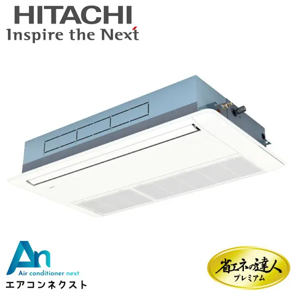 RCIS-GP63RGH8 日立 システムフリーZ 省エネの達人プレミアム 省エネ 業務用エアコン てんかせ1方向 2.5馬力 シングル 三相200V ワイヤードリモコン 冷媒R32
