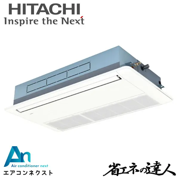RCIS-GP63RSH11 日立 システムフリーZ 省エネの達人 標準 業務用エアコン てんかせ1方向 2.5馬力 シングル 三相200V ワイヤードリモコン 冷媒R32