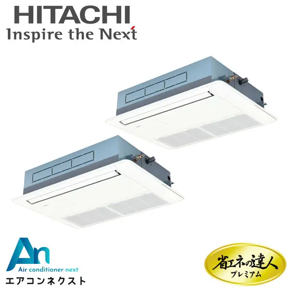 RCIS-GP80RGHP8 日立 システムフリーZ 省エネの達人プレミアム 省エネ 業務用エアコン てんかせ1方向 3馬力 同時ツイン 三相200V ワイヤードリモコン 冷媒R32