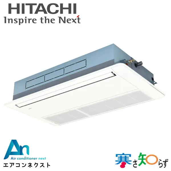 RCIS-GP80RHN5 日立 寒さ知らず 寒冷地向け 業務用エアコン てんかせ1方向 3馬力 シングル 三相200V ワイヤードリモコン 冷媒R32