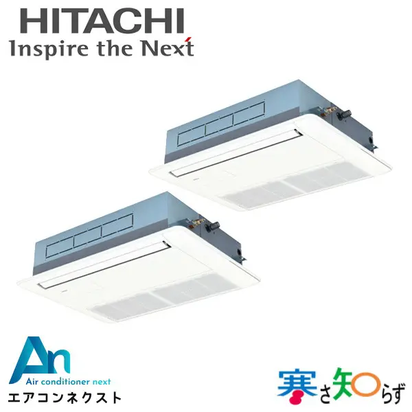 RCIS-GP80RHNP5 日立 寒さ知らず 寒冷地向け 業務用エアコン てんかせ1方向 3馬力 同時ツイン 三相200V ワイヤードリモコン 冷媒R32