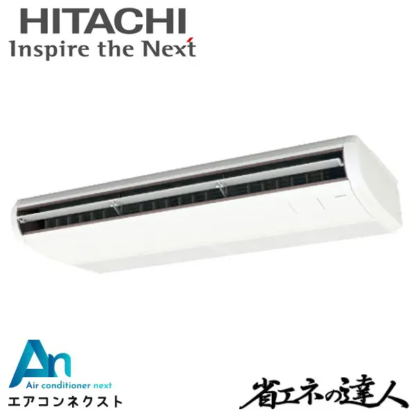 RPC-GP140RSH11 日立 システムフリーZ 省エネの達人 標準 業務用エアコン てんつり 5馬力 シングル 三相200V ワイヤードリモコン 冷媒R32