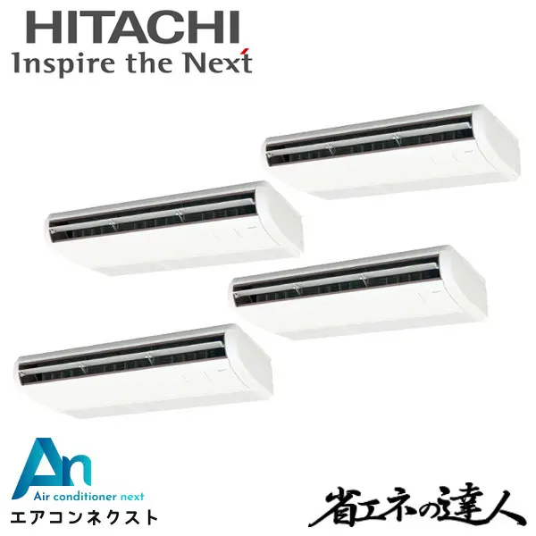 RPC-GP335RSHW5 日立 システムフリーZ 省エネの達人 標準 業務用エアコン てんつり 12馬力 同時フォー 三相200V ワイヤードリモコン 冷媒R32