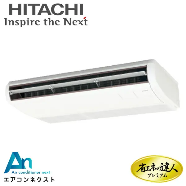 RPC-GP40RGH8 日立 システムフリーZ 省エネの達人プレミアム 省エネ 業務用エアコン てんつり 1.5馬力 シングル 三相200V ワイヤードリモコン 冷媒R32