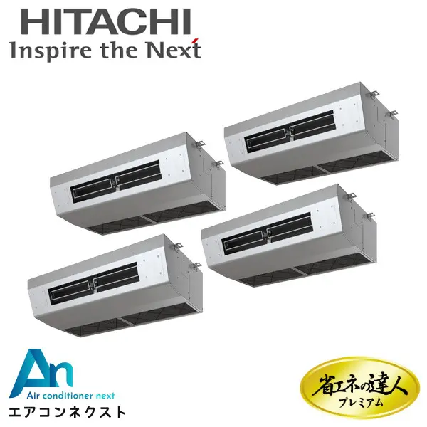 RPCK-GP335RGHW5 日立 システムフリーZ 省エネの達人プレミアム 省エネ 業務用エアコン 厨房用てんつり 12馬力 同時フォー 三相200V ワイヤードリモコン 冷媒R32