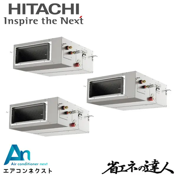 RPI-GP224RSHG5 日立 システムフリーZ 省エネの達人（高静圧） 標準 業務用エアコン てんうめ 8馬力 同時トリプル 三相200V ワイヤードリモコン 冷媒R32