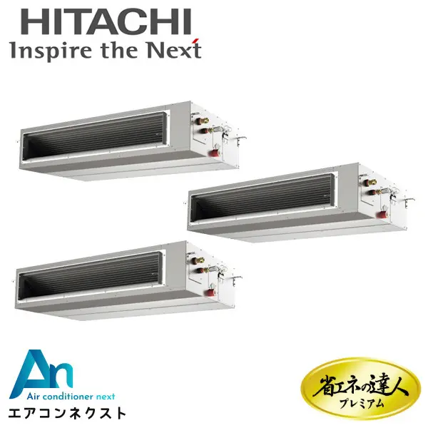 RPI-GP335RGHG5 日立 システムフリーZ 省エネの達人プレミアム（高静圧） 省エネ 業務用エアコン てんうめ 12馬力 同時トリプル 三相200V ワイヤードリモコン 冷媒R32