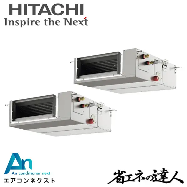 RPI-GP80RSHPC12 日立 システムフリーZ 省エネの達人（中静圧） 標準 業務用エアコン てんうめ 3馬力 同時ツイン 三相200V ワイヤードリモコン 冷媒R32