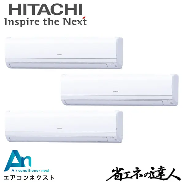 RPK-GP224RSHG5 日立 システムフリーZ 省エネの達人 標準 業務用エアコン かべかけ 8馬力 同時トリプル 三相200V ワイヤードリモコン 冷媒R32