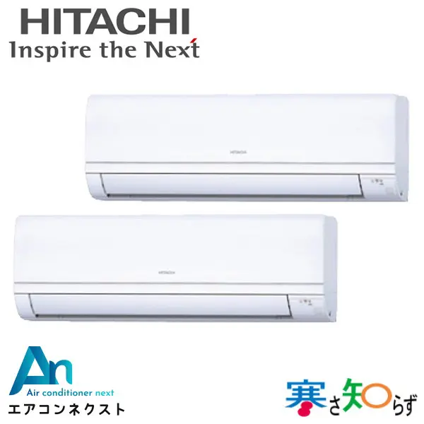 RPK-GP80RHNP5 日立 寒さ知らず 寒冷地向け 業務用エアコン かべかけ 3馬力 同時ツイン 三相200V ワイヤードリモコン 冷媒R32