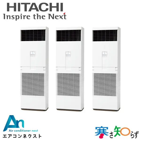 RPV-GP160RHNG3 日立 寒さ知らず 寒冷地向け 業務用エアコン ゆかおき 6馬力 同時トリプル 三相200V ワイヤードリモコン 冷媒R32