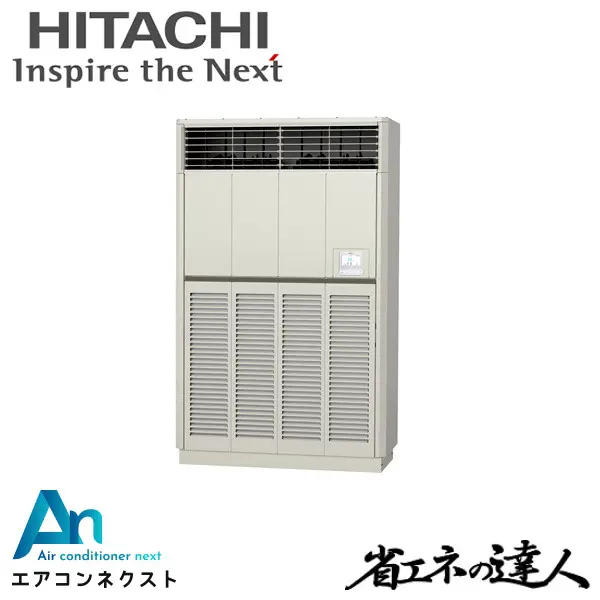 RPV-GP224RSH2 日立 システムフリーZ 省エネの達人 標準 業務用エアコン ゆかおき 8馬力 シングル 三相200V ワイヤードリモコン 冷媒R32