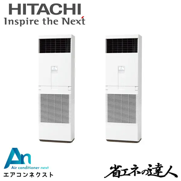 RPV-GP280RSHP3 日立 システムフリーZ 省エネの達人 標準 業務用エアコン ゆかおき 10馬力 同時ツイン 三相200V ワイヤードリモコン 冷媒R32