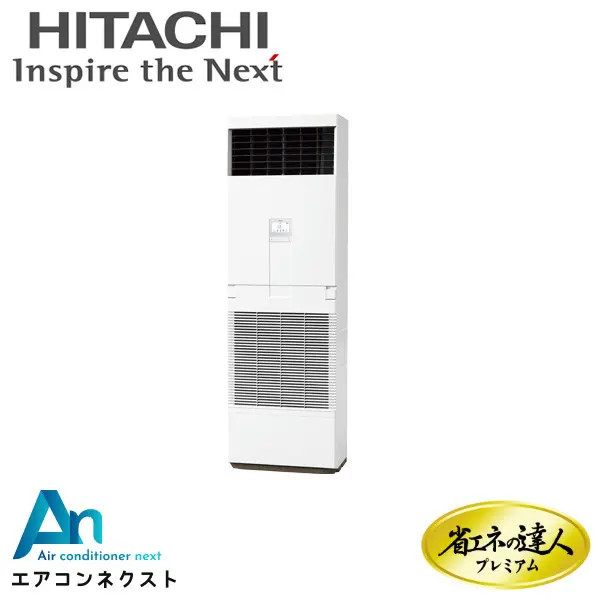 RPV-GP63RGHJ5 日立 システムフリーZ 省エネの達人プレミアム 省エネ 業務用エアコン ゆかおき 2.5馬力 シングル 単相200V ワイヤードリモコン 冷媒R32