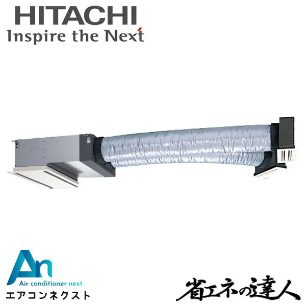 RCB-GP45RSHJ12 日立 システムフリーZ 省エネの達人 標準 業務用エアコン ビルトイン 1.8馬力 シングル 単相200V ワイヤードリモコン 冷媒R32