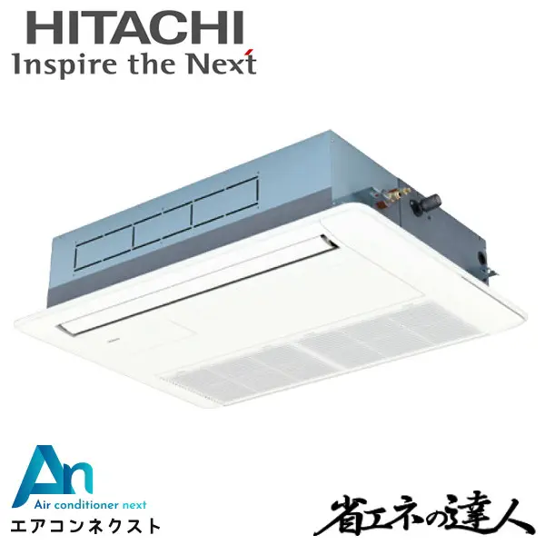 RCIS-GP45RSH11 日立 システムフリーZ 省エネの達人 標準 業務用エアコン てんかせ1方向 1.8馬力 シングル 三相200V ワイヤードリモコン 冷媒R32