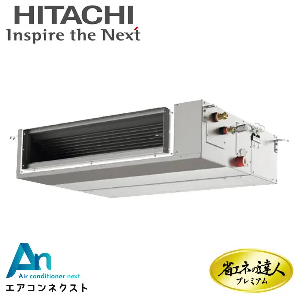 RPI-GP45RGHC9 日立 システムフリーZ 省エネの達人プレミアム（中静圧） 省エネ 業務用エアコン てんうめ 1.8馬力 シングル 三相200V ワイヤードリモコン 冷媒R32