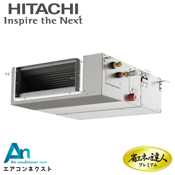 RPI-GP45RGHJC9 日立 システムフリーZ 省エネの達人プレミアム（中静圧） 省エネ 業務用エアコン てんうめ 1.8馬力 シングル 単相200V ワイヤードリモコン 冷媒R32
