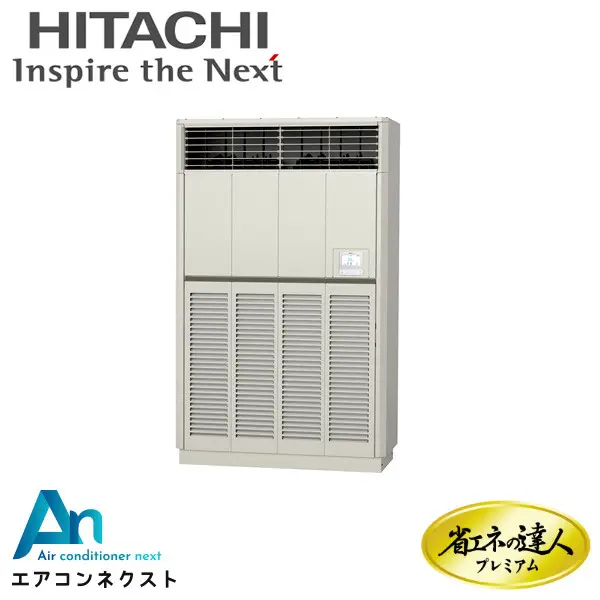 RPV-GP280RGH3 日立 システムフリーZ 省エネの達人プレミアム 省エネ 業務用エアコン ゆかおき 10馬力 シングル 三相200V ワイヤードリモコン 冷媒R32