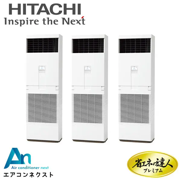 RPV-GP335RGHG3 日立 システムフリーZ 省エネの達人プレミアム 省エネ 業務用エアコン ゆかおき 12馬力 同時トリプル 三相200V ワイヤードリモコン 冷媒R32