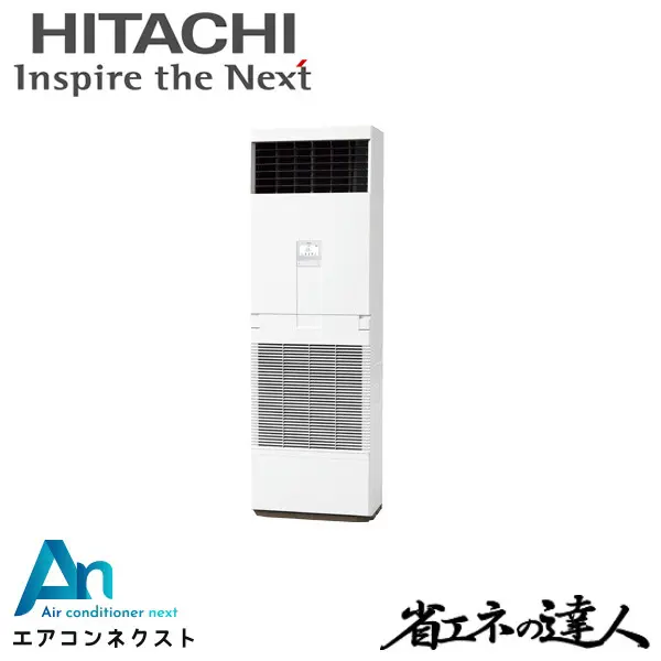 RPV-GP50RSH6 日立 システムフリーZ 省エネの達人 標準 業務用エアコン ゆかおき 2馬力 シングル 三相200V ワイヤードリモコン 冷媒R32