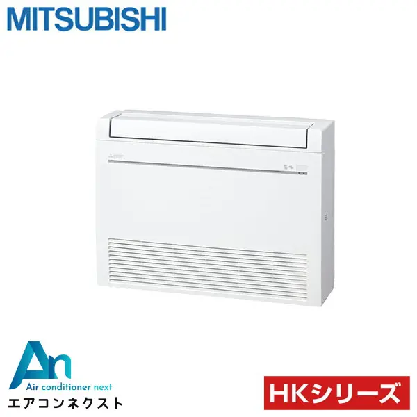 MFZ-HK5622AS-W 三菱電機 床置形 ハウジングエアコン 床置形 単相200V HKシリーズ