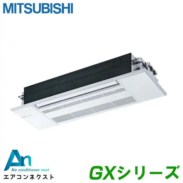 MLZ-GX4022AS 三菱電機 1方向天井カセット形 ハウジングエアコン 天井カセット1方向形 単相200V GXシリーズ