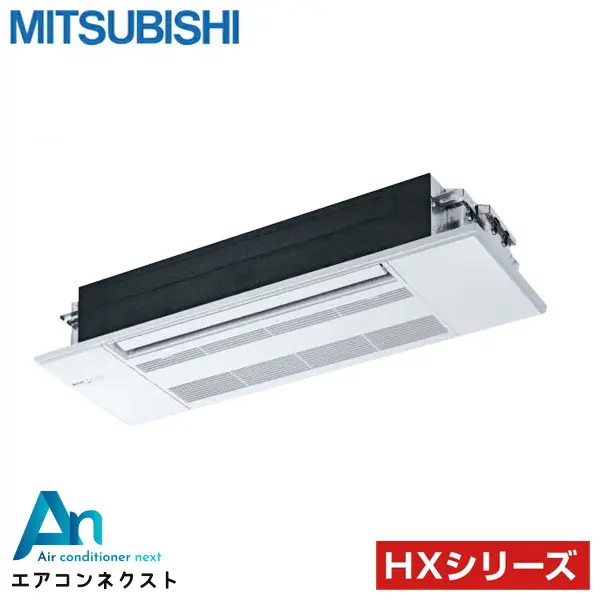 MLZ-HX4022AS 三菱電機 1方向天井カセット形 ハウジングエアコン 天井カセット1方向形 単相200V HXシリーズ