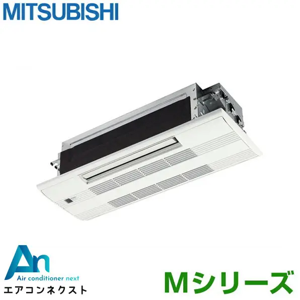 MLZ-M2222AS 三菱電機 1方向小能力天井カセット形 ハウジングエアコン 天井カセット1方向形 単相200V Mシリーズ