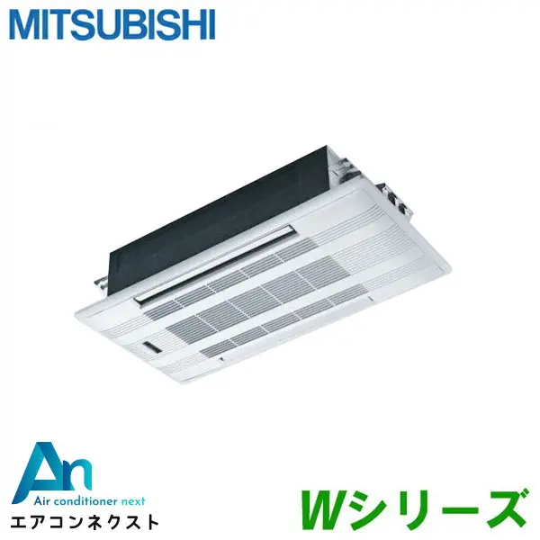 MLZ-W5022AS 三菱電機 2方向天井カセット形 ハウジングエアコン 天井カセット2方向形 単相200V Wシリーズ