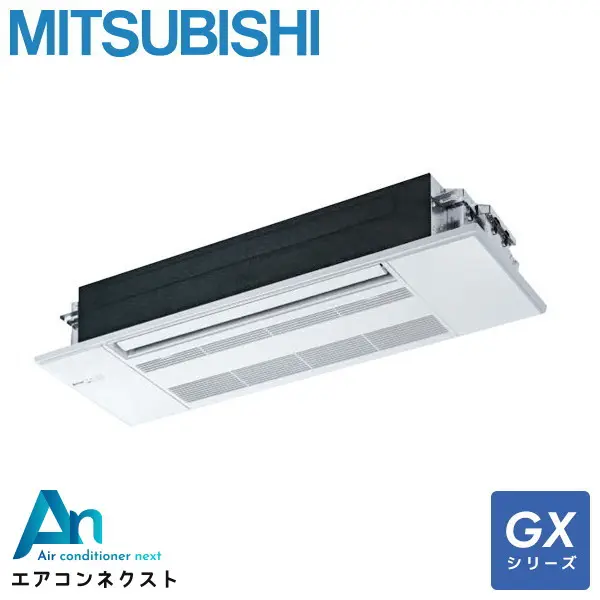 MLZ-GX3626AS 三菱電機 1方向天井カセット形 ハウジングエアコン 天井カセット1方向形 単相200V GXシリーズ